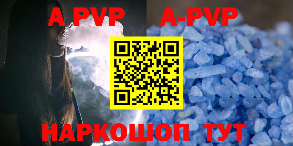 APVP Соль Алатырь