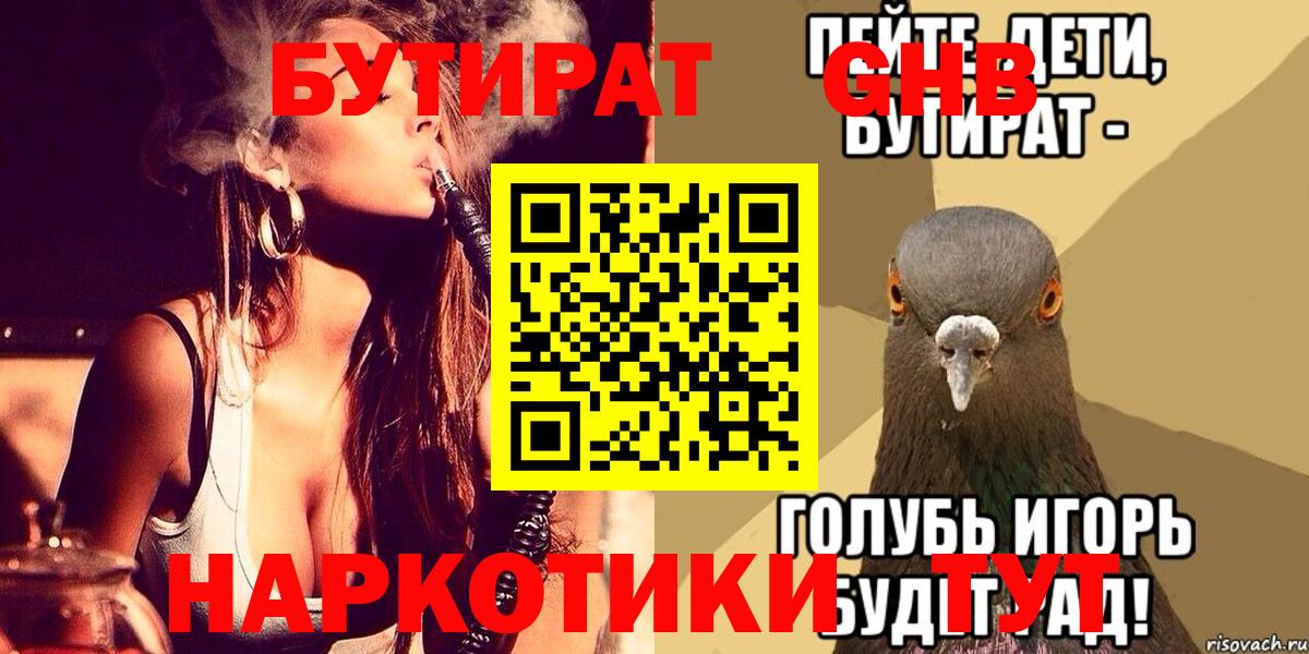 БУТИРАТ буратино Алатырь