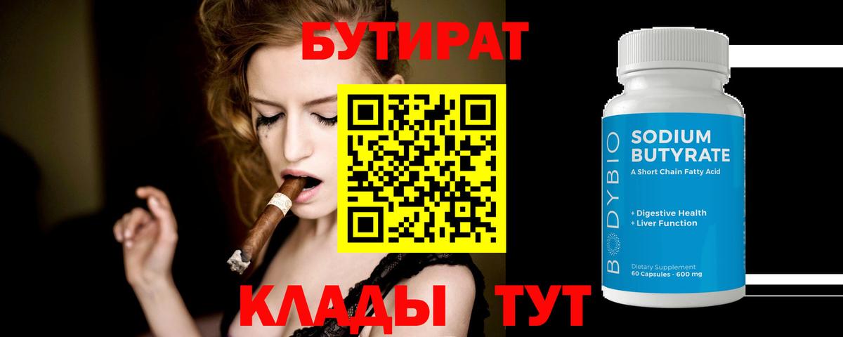 Бутират  Алатырь  БУТИРАТ BDO 33% 