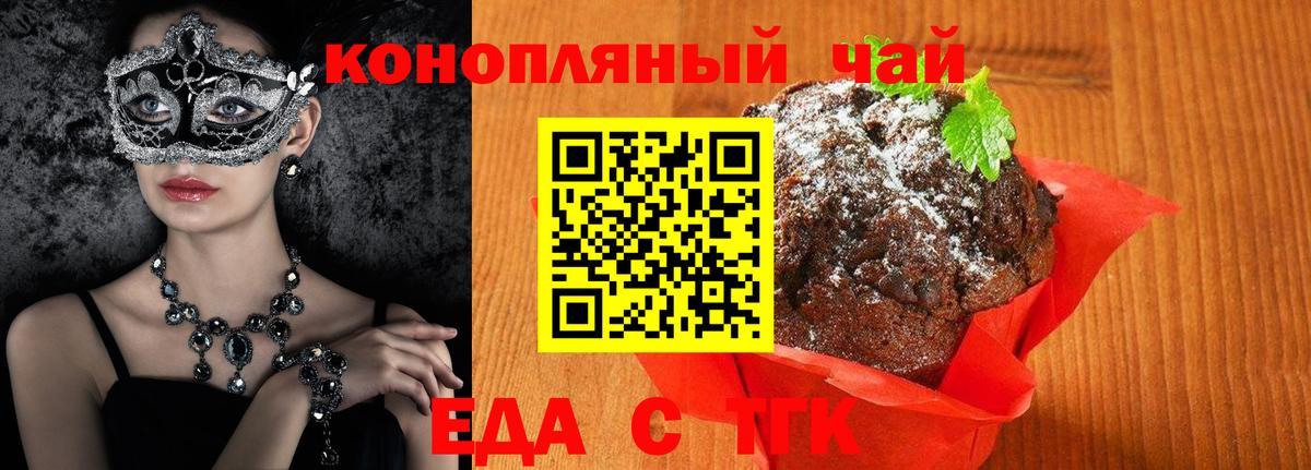 Еда ТГК марихуана Алатырь