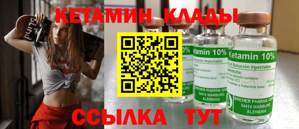 Кетамин ketamine  Кетамин ketamine  Алатырь  Вход с VPN 