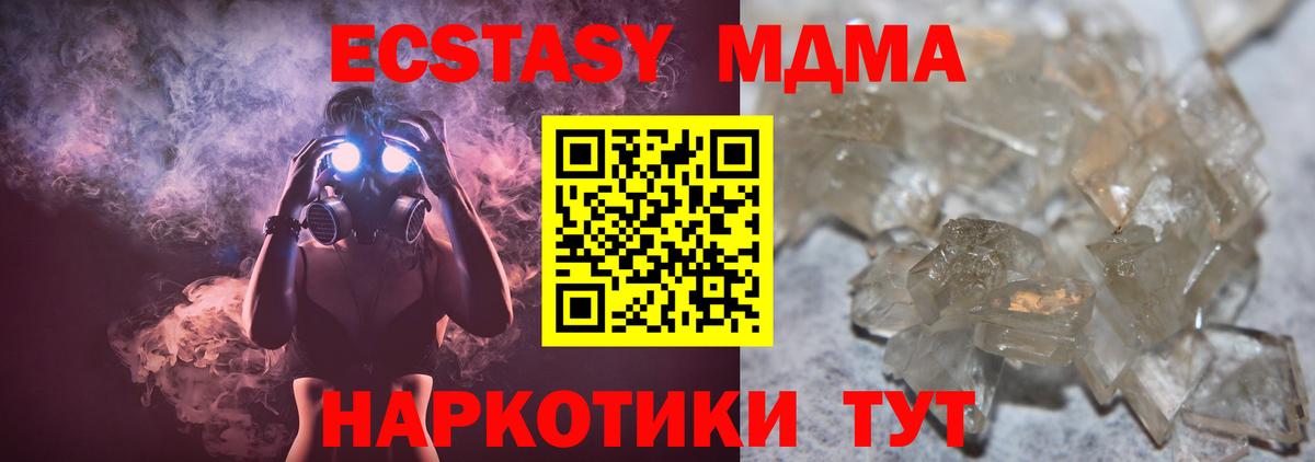 МДМА кристаллы  Вход с VPN  Алатырь 