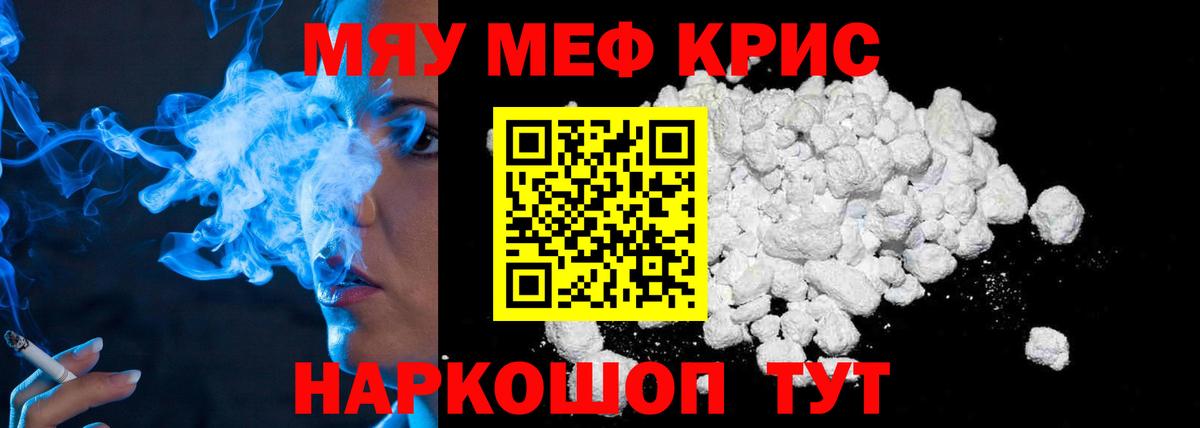 Меф мяу мяу мука Алатырь